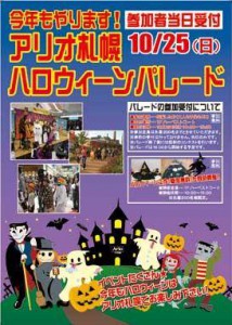 Dixie Pokke at Ario札幌ハロウィンパレード